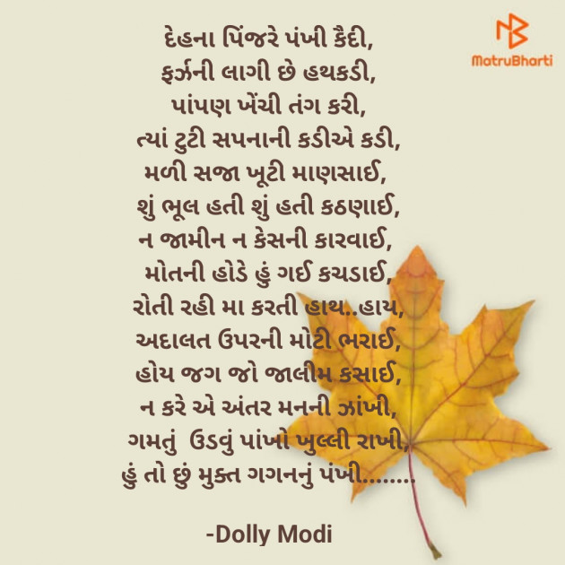 Gujarati Poem by DOLI MODI..URJA : 111822226