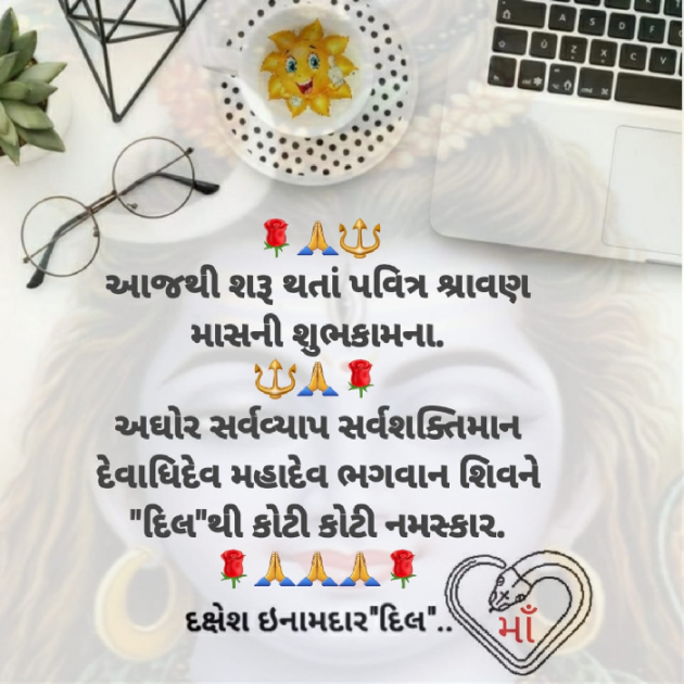 Gujarati Blog by Dakshesh Inamdar : 111822236