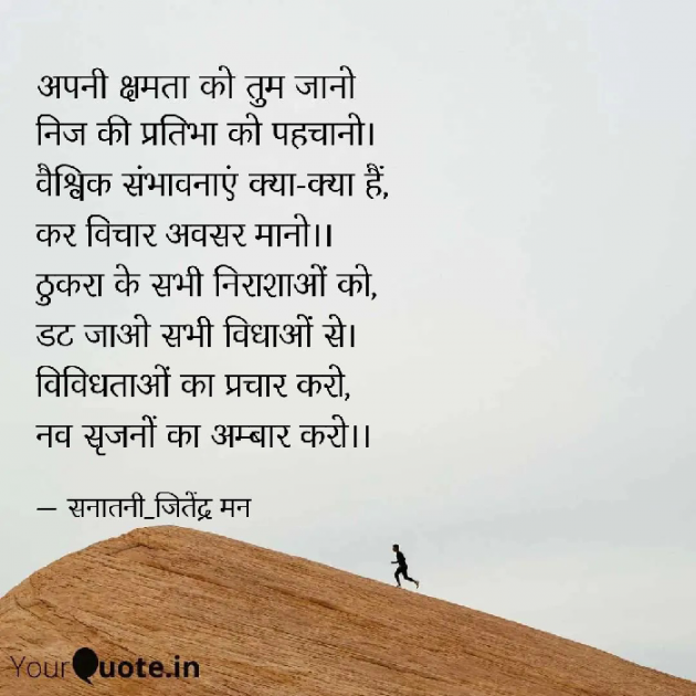 Hindi Motivational by सनातनी_जितेंद्र मन : 111822240