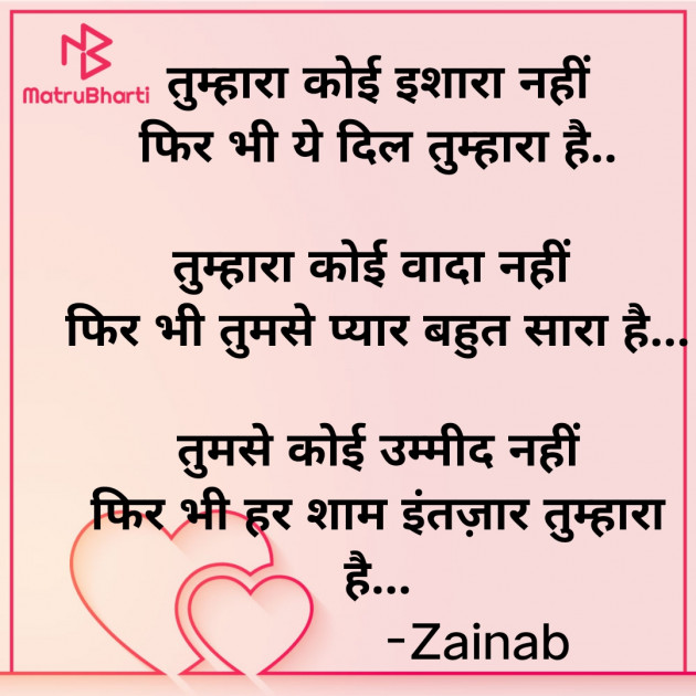 Hindi Whatsapp-Status by Zainab Makda : 111822315