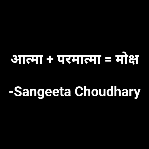 Hindi Religious by Sangeeta Choudhary : 111822327