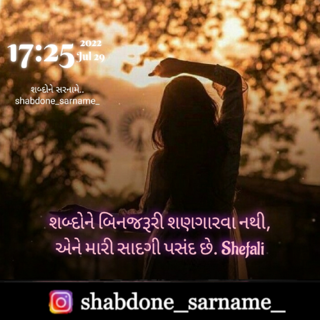 Gujarati Whatsapp-Status by Shefali : 111822328