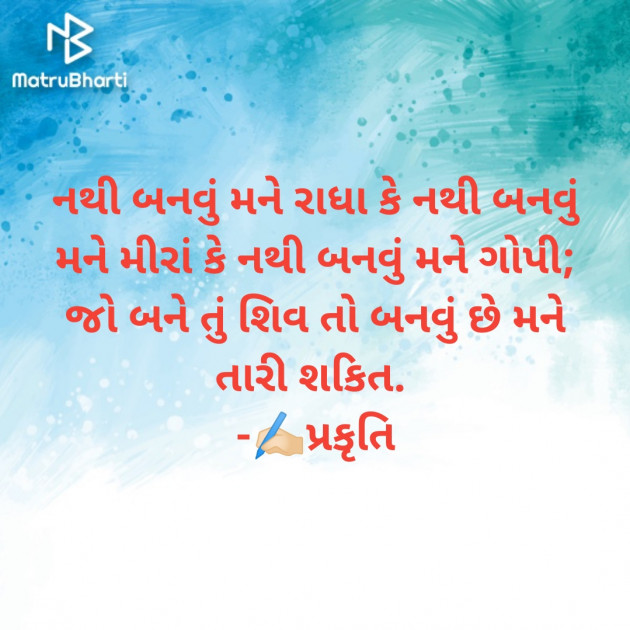 Gujarati Thought by પ્રકૃતિ : 111822358
