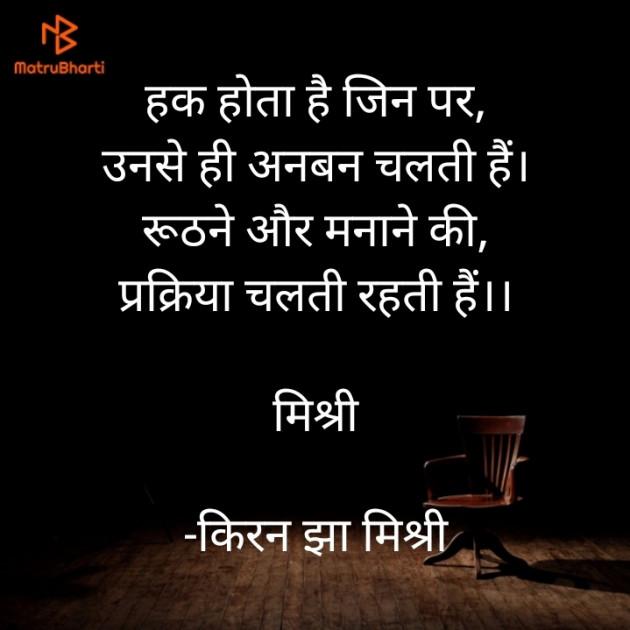 Hindi Shayri by किरन झा मिश्री : 111822364