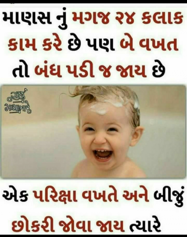 Gujarati Funny by Anurag Basu : 111822375