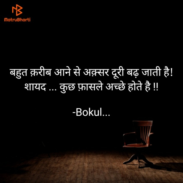 Hindi Shayri by Bokul... : 111822388