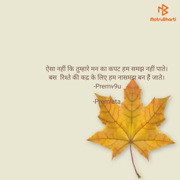 Hindi Whatsapp-Status by Premlata : 111822393
