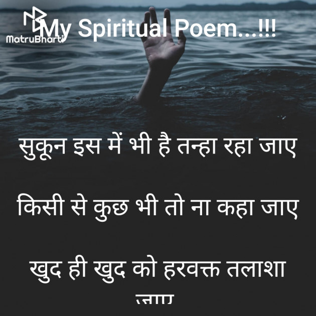 Hindi Motivational by Rooh   The Spiritual Power : 111822408