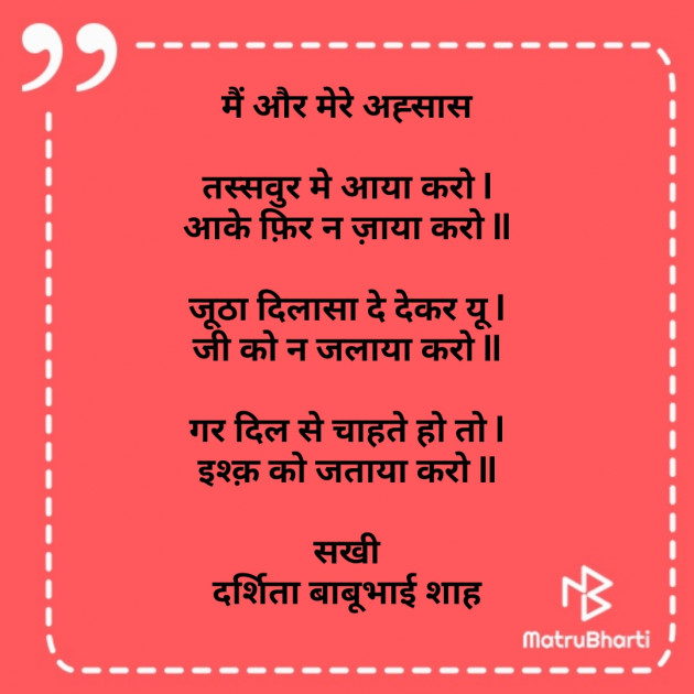 Hindi Poem by Darshita Babubhai Shah : 111822423