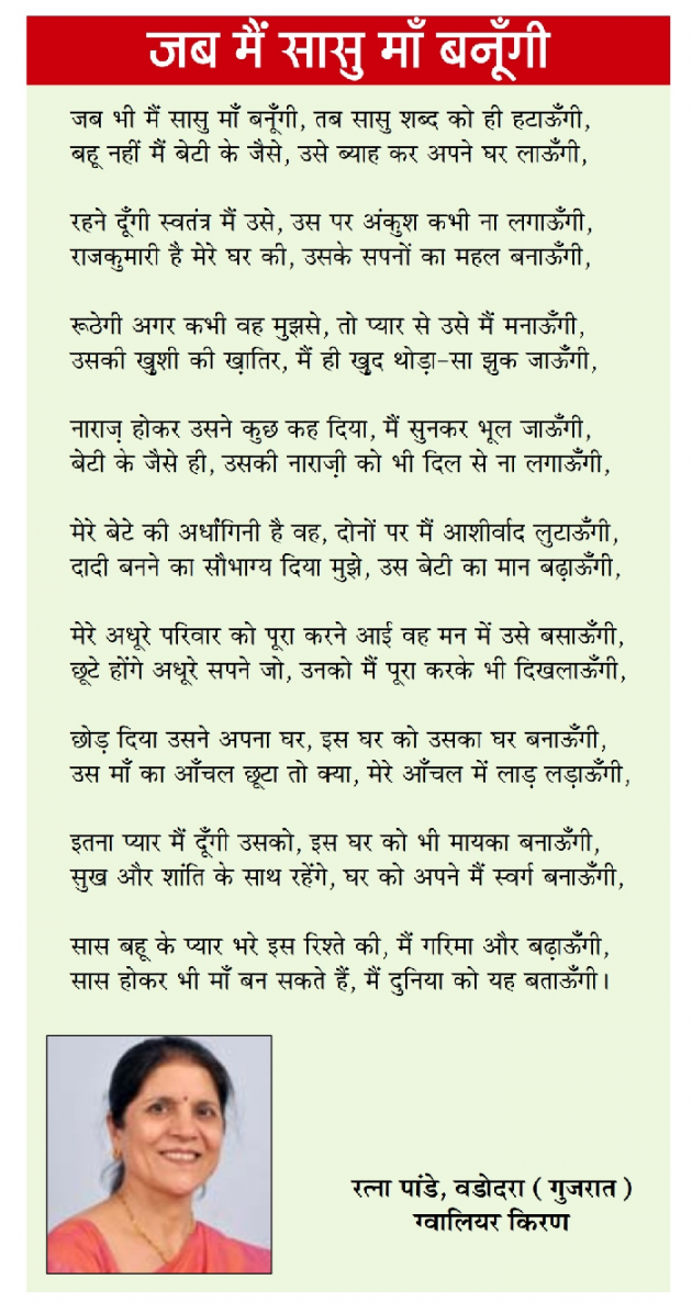 Hindi Poem by Ratna Pandey : 111822426