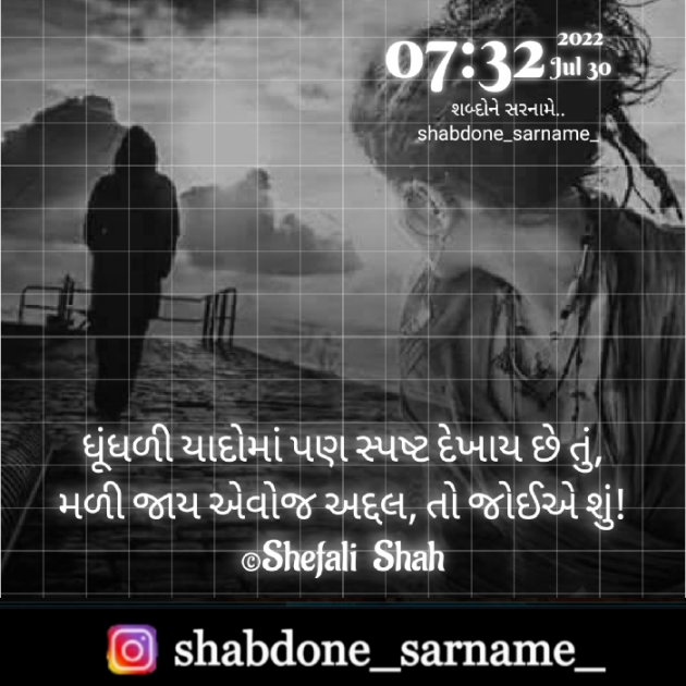 Gujarati Whatsapp-Status by Shefali : 111822432