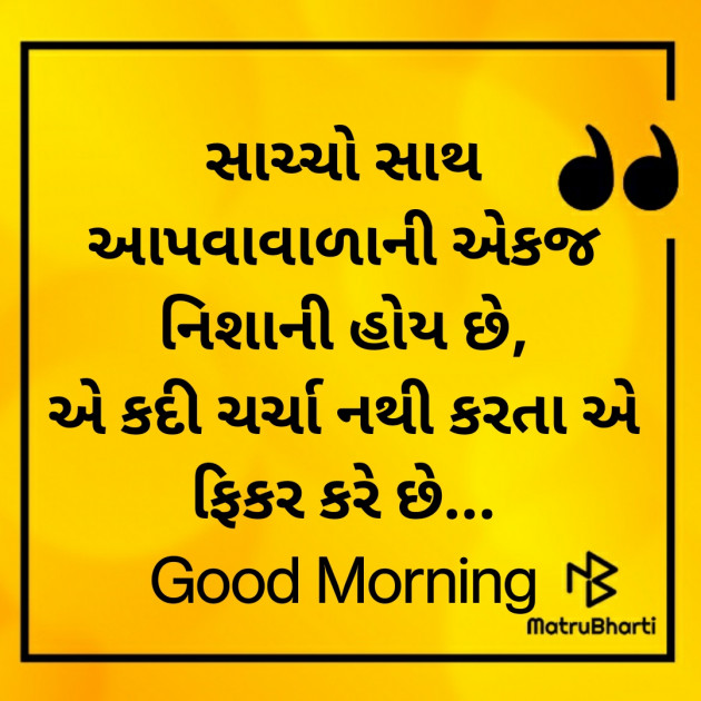 Gujarati Good Morning by Nirav Devani : 111822453