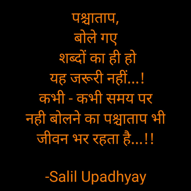 Hindi Thought by Salill Upadhyay : 111822456