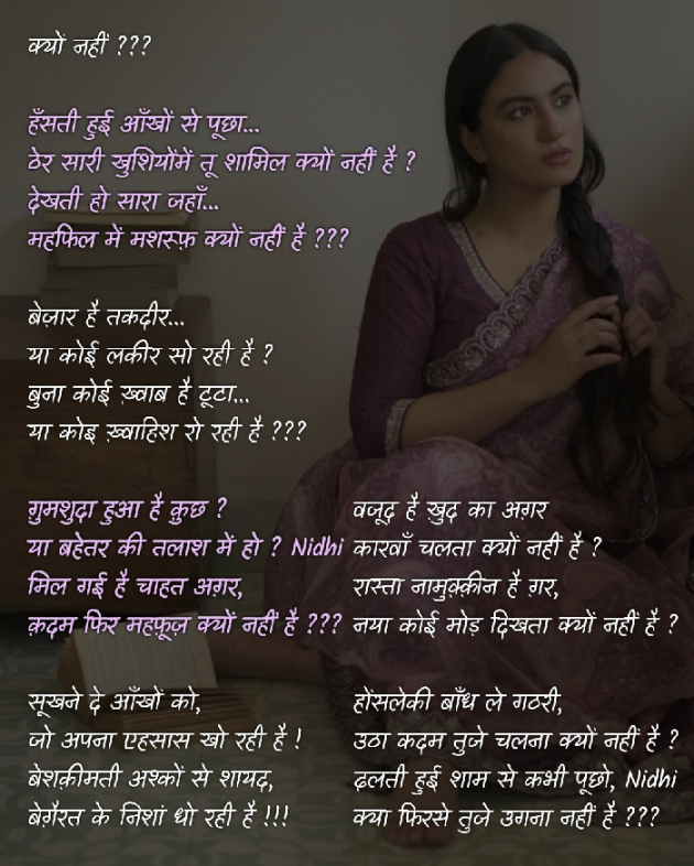 Hindi Blog by Nidhi_Nanhi_Kalam_ : 111822490