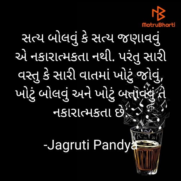 Gujarati Quotes by Jagruti Pandya : 111822492