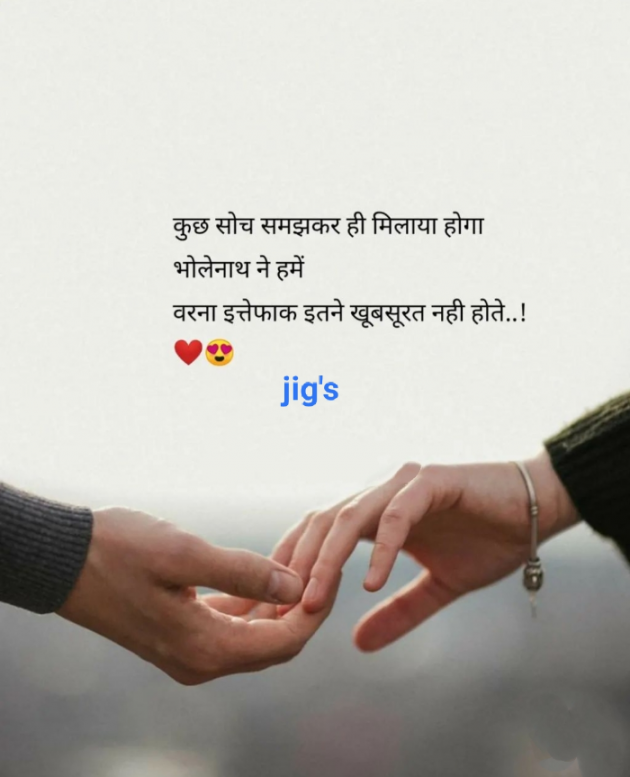 Gujarati Romance by Jigs Hindustani : 111822495