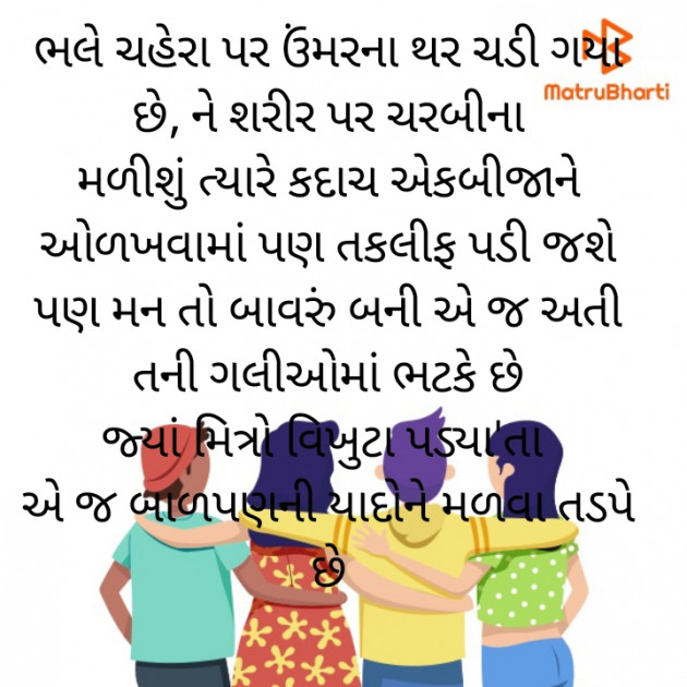 Gujarati Shayri by Dt. Alka Thakkar : 111822508