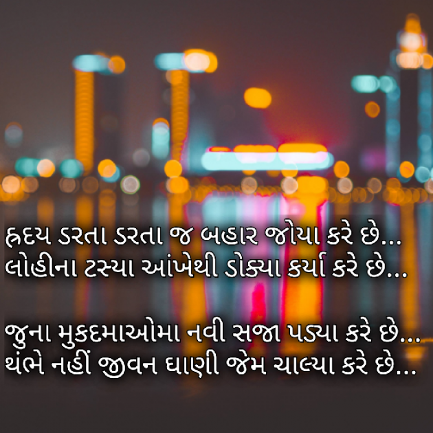 Gujarati Shayri by Yuvrajsinh jadeja : 111822512