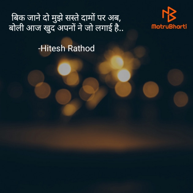 Hindi Blog by Hitesh Rathod : 111822515