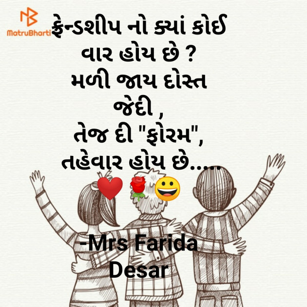 Gujarati Shayri by Mrs Farida Desar : 111822548