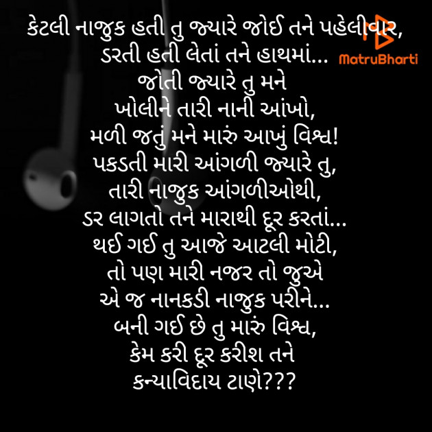 Gujarati Poem by Tr. Mrs. Snehal Jani : 111822558