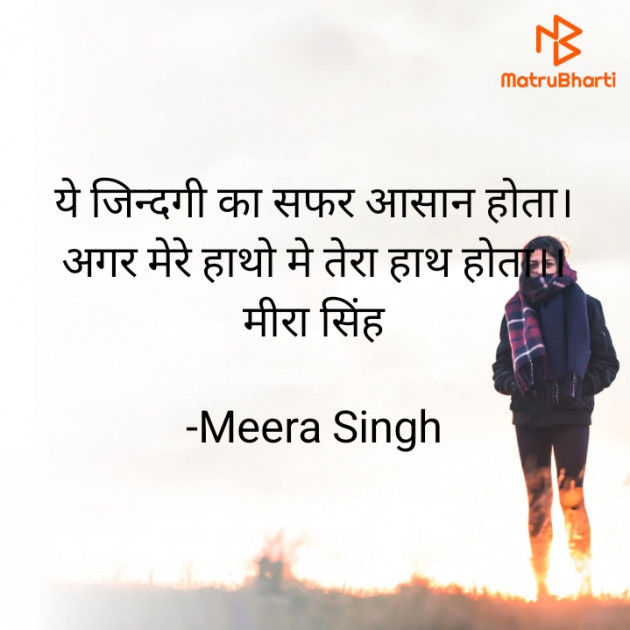 Hindi Whatsapp-Status by Meera Singh : 111822565