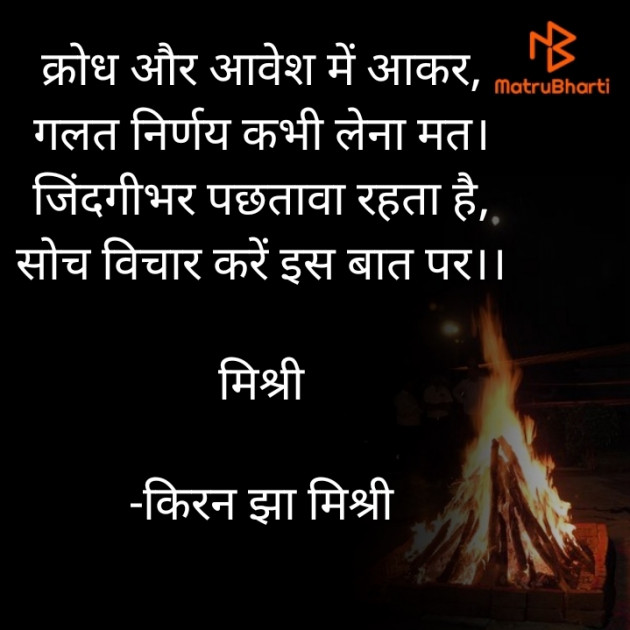Hindi Motivational by किरन झा मिश्री : 111822566