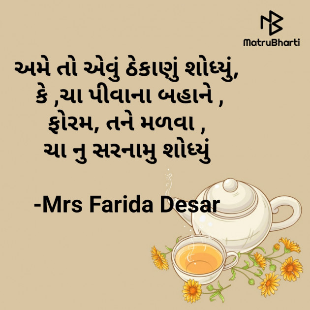 Gujarati Shayri by Mrs Farida Desar : 111822567