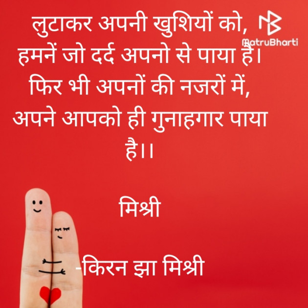 Hindi Shayri by किरन झा मिश्री : 111822570