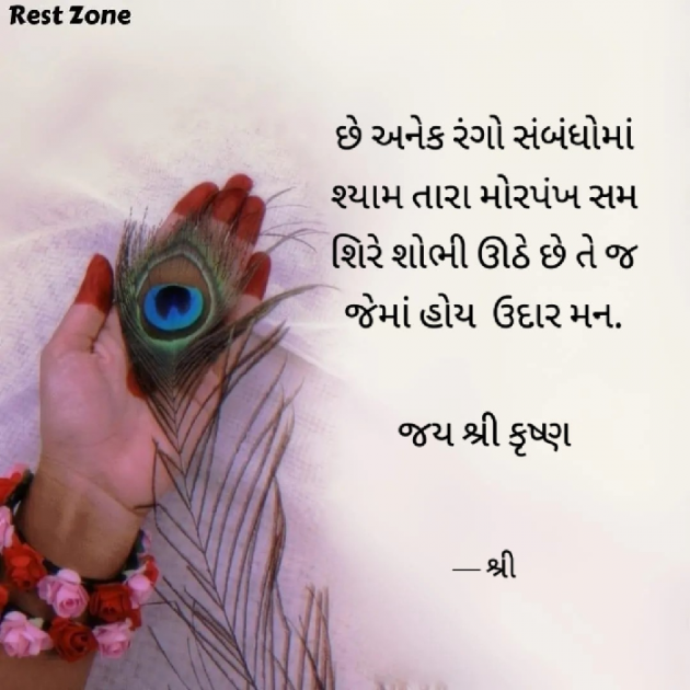 Gujarati Religious by Gor Dimpal Manish : 111822574