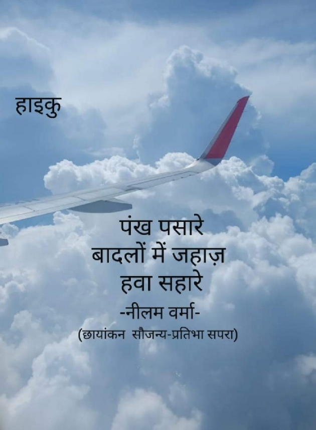 Hindi Poem by Neelam Verma : 111822585