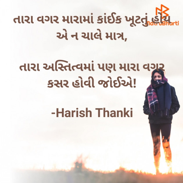 Gujarati Shayri by Harish Thanki : 111822589