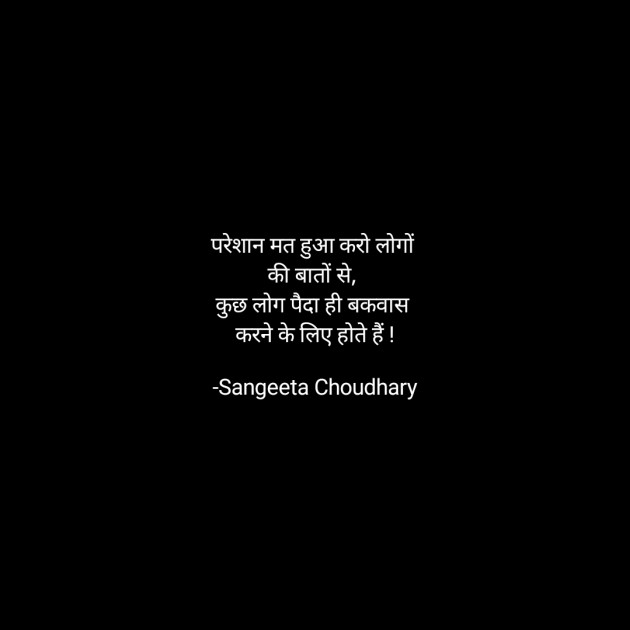 Hindi Motivational by Sangeeta Choudhary : 111822592