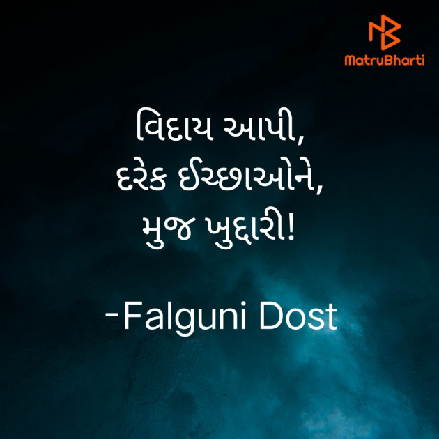 Gujarati Hiku by Falguni Dost : 111822598