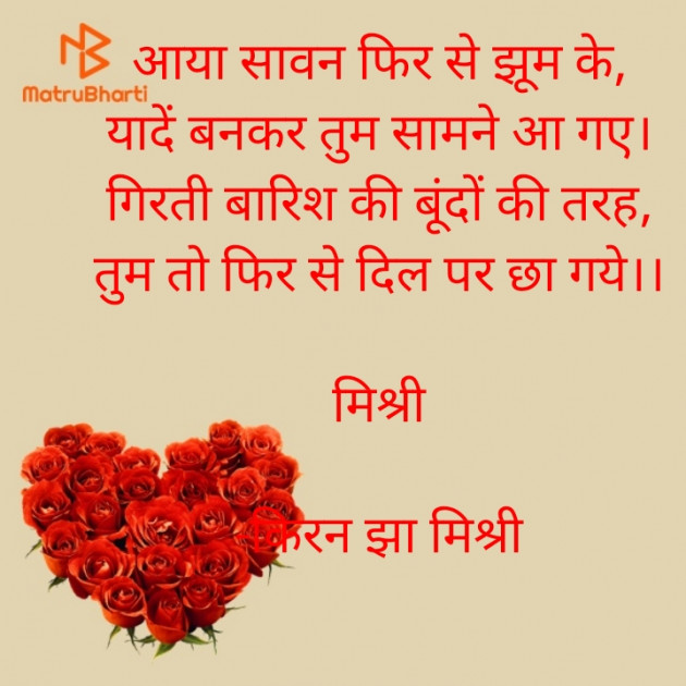 Hindi Shayri by किरन झा मिश्री : 111822599