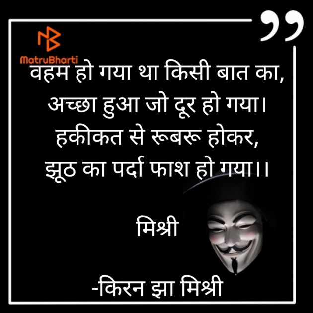 Hindi Shayri by किरन झा मिश्री : 111822601