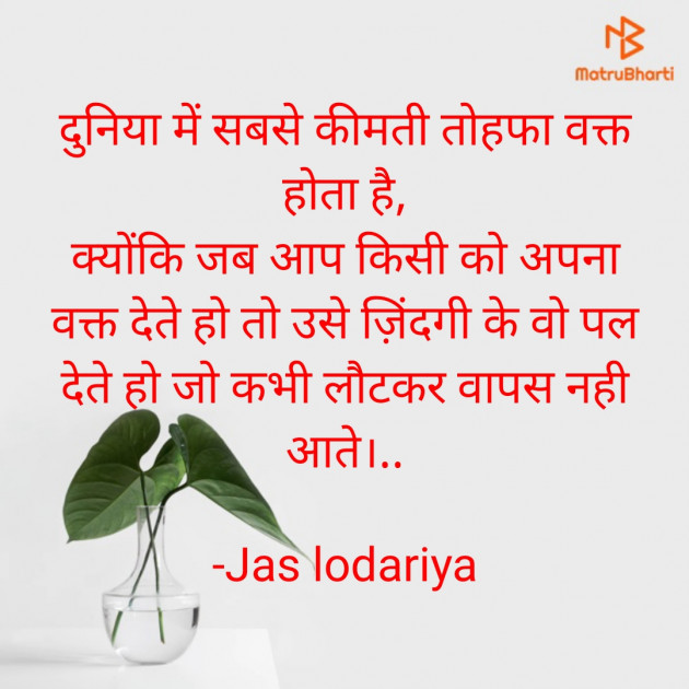 Hindi Thought by Jas lodariya : 111822603