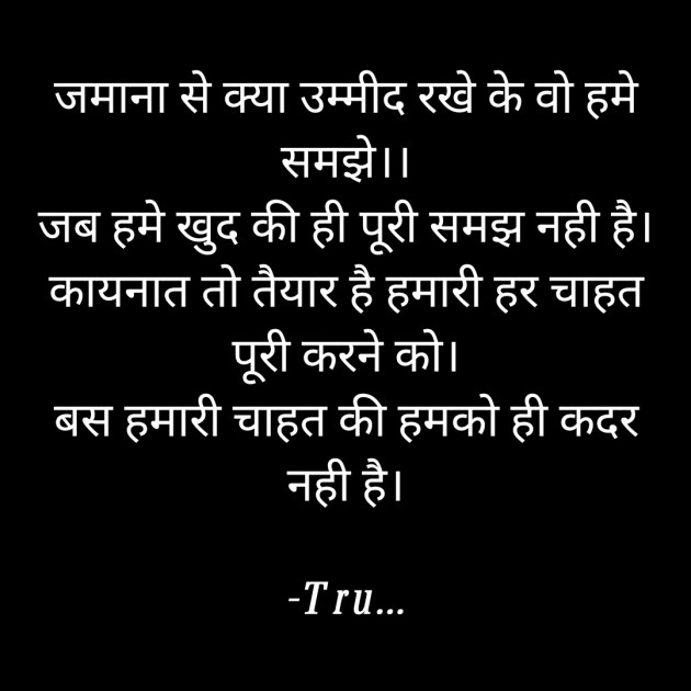 Hindi Shayri by Tru... : 111822604