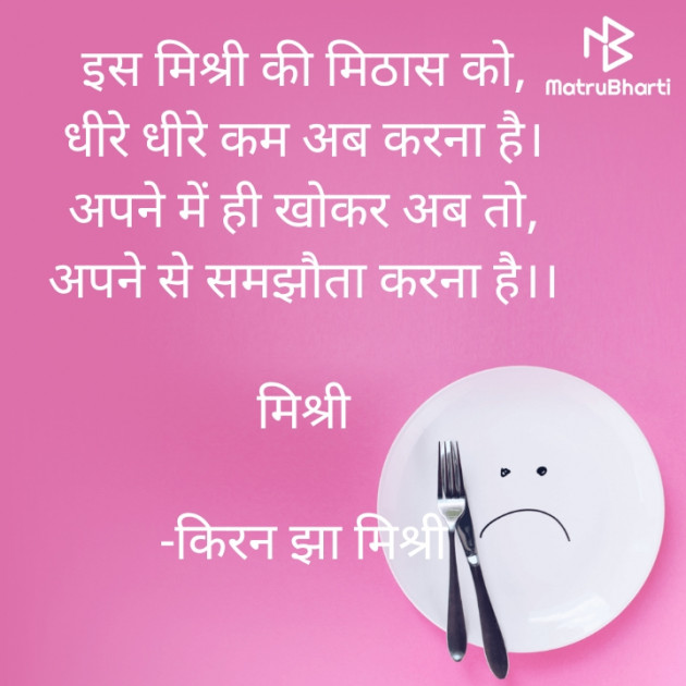 Hindi Shayri by किरन झा मिश्री : 111822605