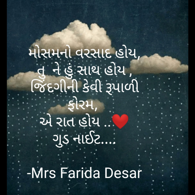 Gujarati Shayri by Mrs Farida Desar : 111822607