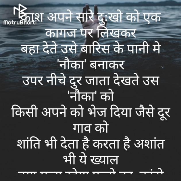 Hindi Poem by Daxa Bhati : 111822610