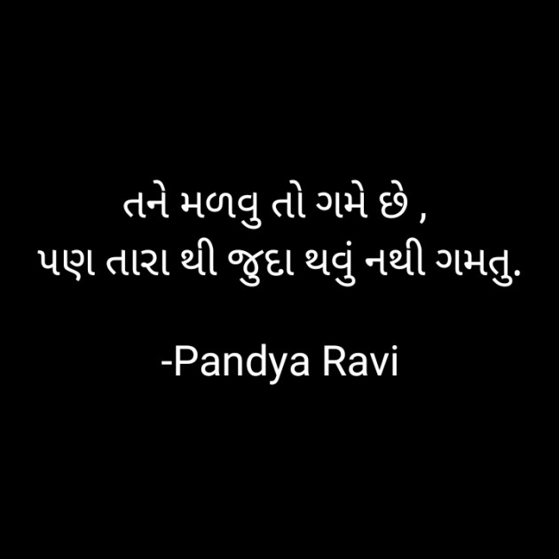 Gujarati Romance by Pandya Ravi : 111822613