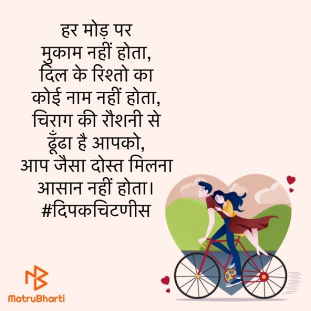 Hindi Motivational by DIPAK CHITNIS. DMC : 111822638