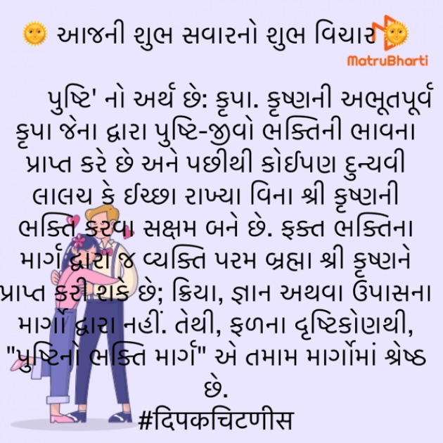 Gujarati Religious by DIPAK CHITNIS. DMC : 111822639