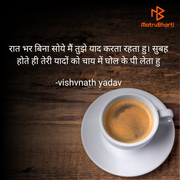 Hindi Shayri by vishvnath yadav : 111822642