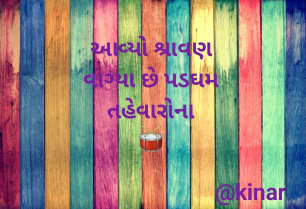 Gujarati Hiku by Kinar Rana : 111822649