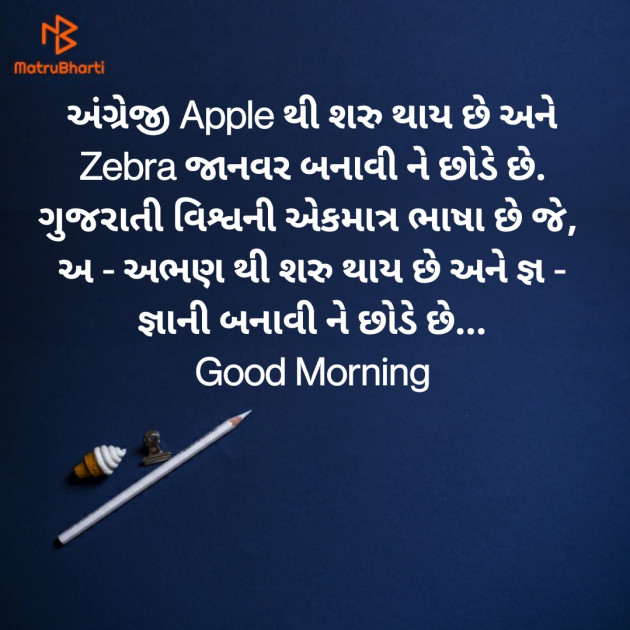 Gujarati Good Morning by Nirav Devani : 111822656