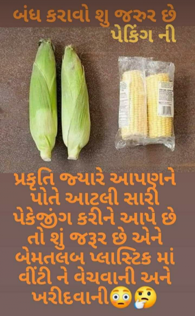 Gujarati Whatsapp-Status by Kajal Joshi : 111822658