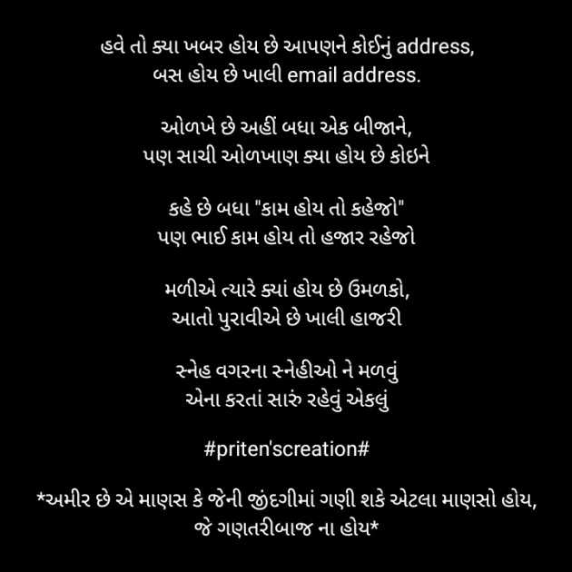 Gujarati Motivational by Priten K Shah : 111822674