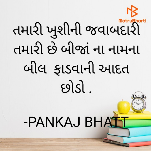 Gujarati Thought by PANKAJ BHATT : 111822496